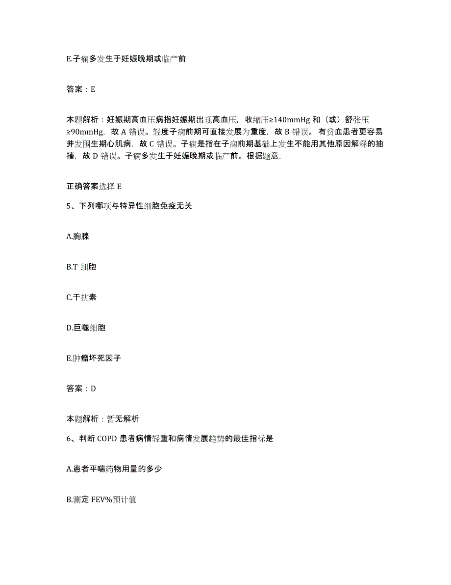 备考2025宁夏回族自治区社会福利院(宁夏民政厅精神康复医院)合同制护理人员招聘题库附答案（基础题）_第3页