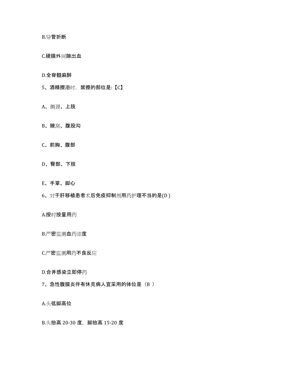 备考2025内蒙古牙克石市人民医院分院护士招聘考前自测题及答案_第2页