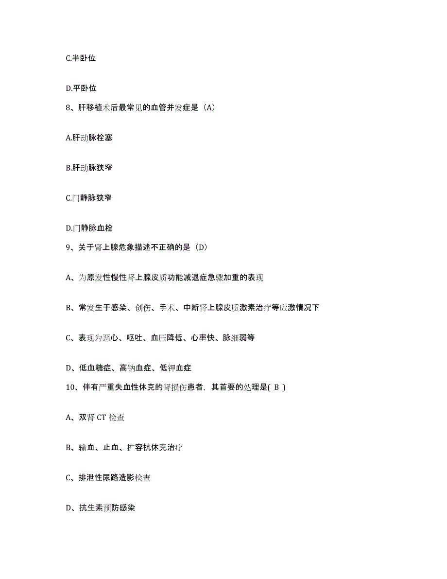 备考2025内蒙古牙克石市人民医院分院护士招聘考前自测题及答案_第3页