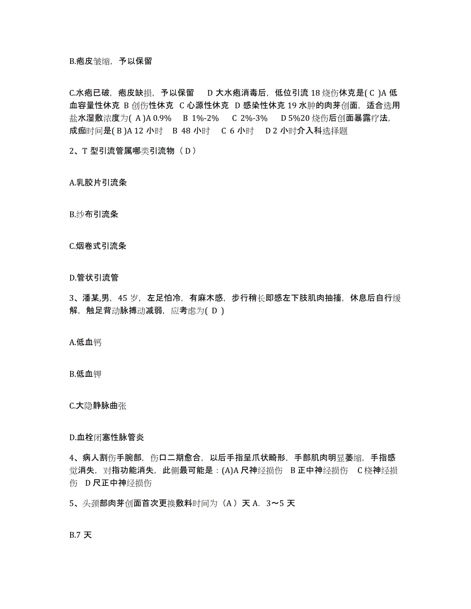 备考2025广东省南海市南海西部石油公司职工医院护士招聘模拟题库及答案_第2页