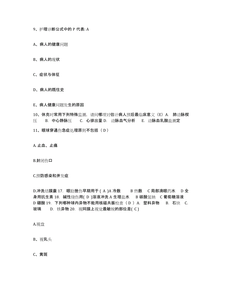 备考2025广东省南海市南海西部石油公司职工医院护士招聘模拟题库及答案_第4页