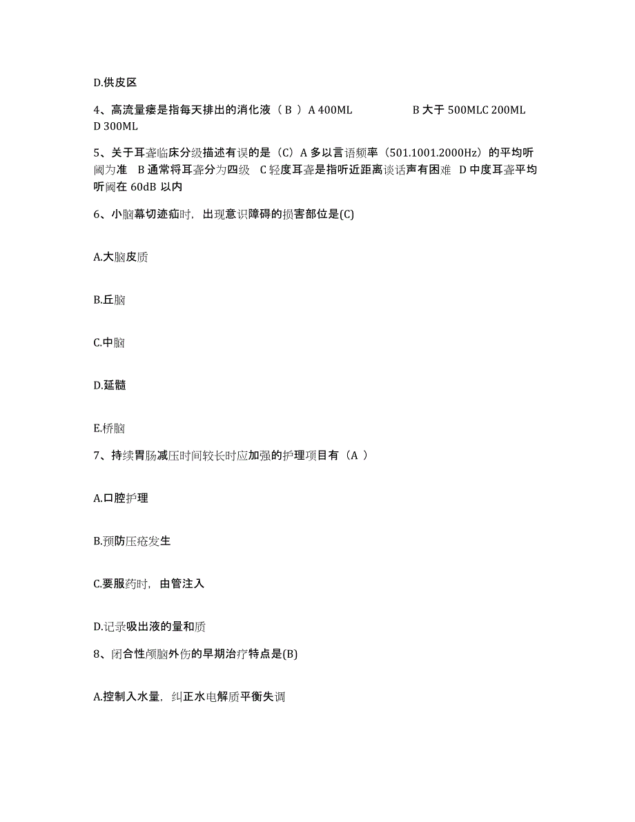 备考2025安徽省合肥市铁道部第四工程局第四处职工医院护士招聘通关题库(附答案)_第2页