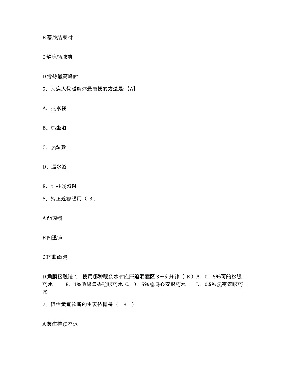 备考2025北京市房山区交道镇卫生院护士招聘通关试题库(有答案)_第2页