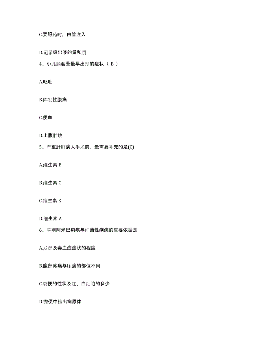 备考2025北京市丰台区方庄医院护士招聘模拟预测参考题库及答案_第2页