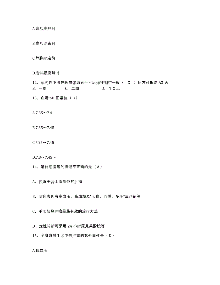 备考2025北京市丰台区方庄医院护士招聘模拟预测参考题库及答案_第4页