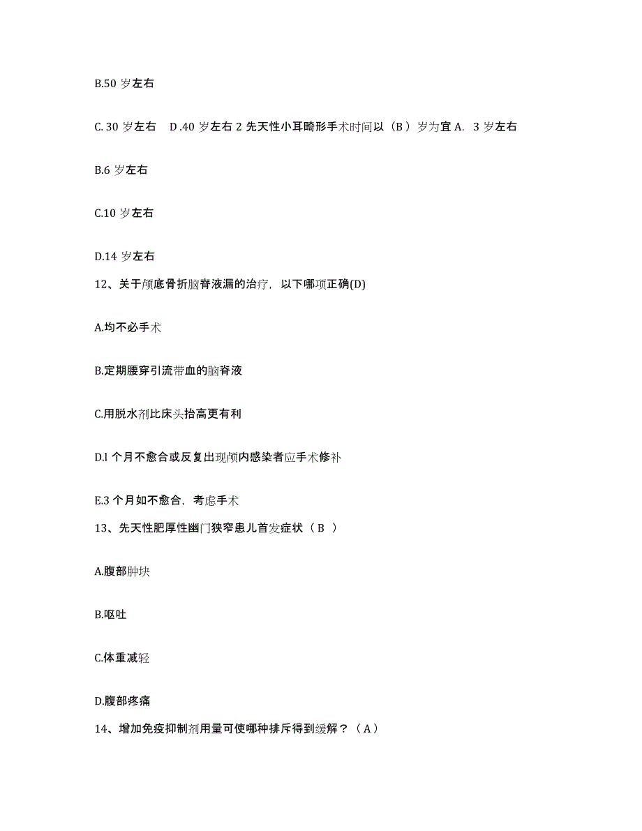 备考2025安徽省康复医院安徽省立医院分院护士招聘题库综合试卷A卷附答案_第4页