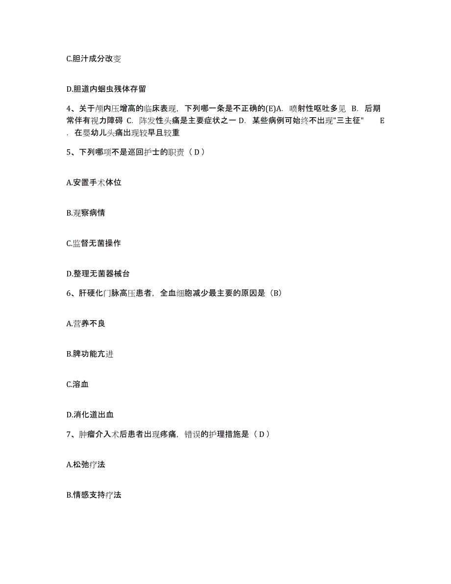 备考2025宁夏中宁县国营渠口农场职工医院护士招聘通关提分题库(考点梳理)_第2页