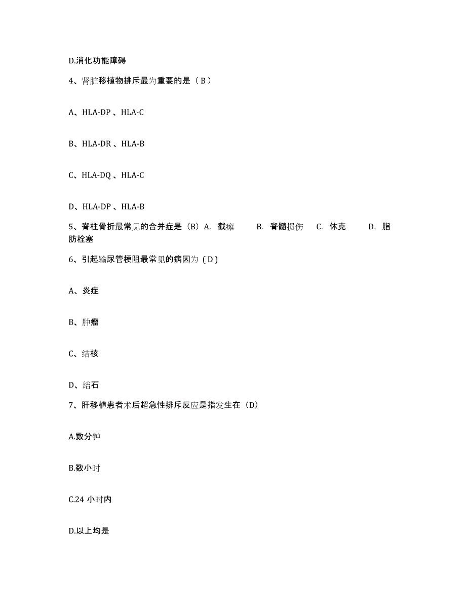 备考2025安徽省蚌埠市传染病医院护士招聘考前冲刺模拟试卷A卷含答案_第2页