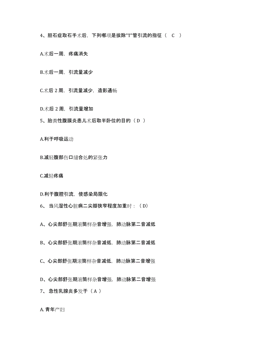 备考2025北京市房山区石楼镇中心卫生院护士招聘自测提分题库加答案_第2页