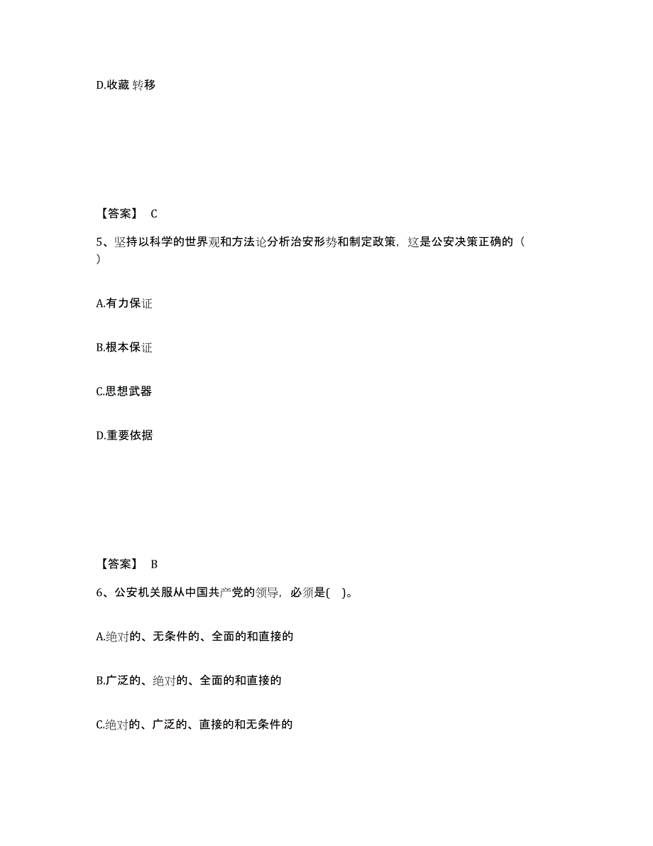 备考2025湖北省宜昌市西陵区公安警务辅助人员招聘每日一练试卷A卷含答案_第3页