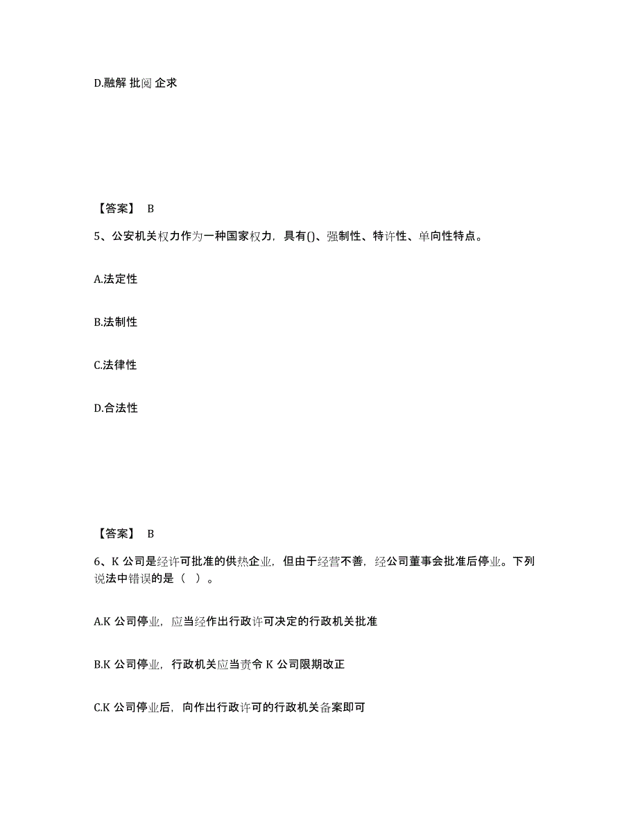 备考2025河南省许昌市公安警务辅助人员招聘通关考试题库带答案解析_第3页