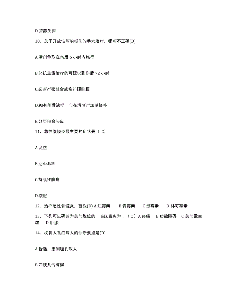 备考2025安徽省蚌埠市郊区人民医院蚌埠市长春中心医院护士招聘题库检测试卷A卷附答案_第3页