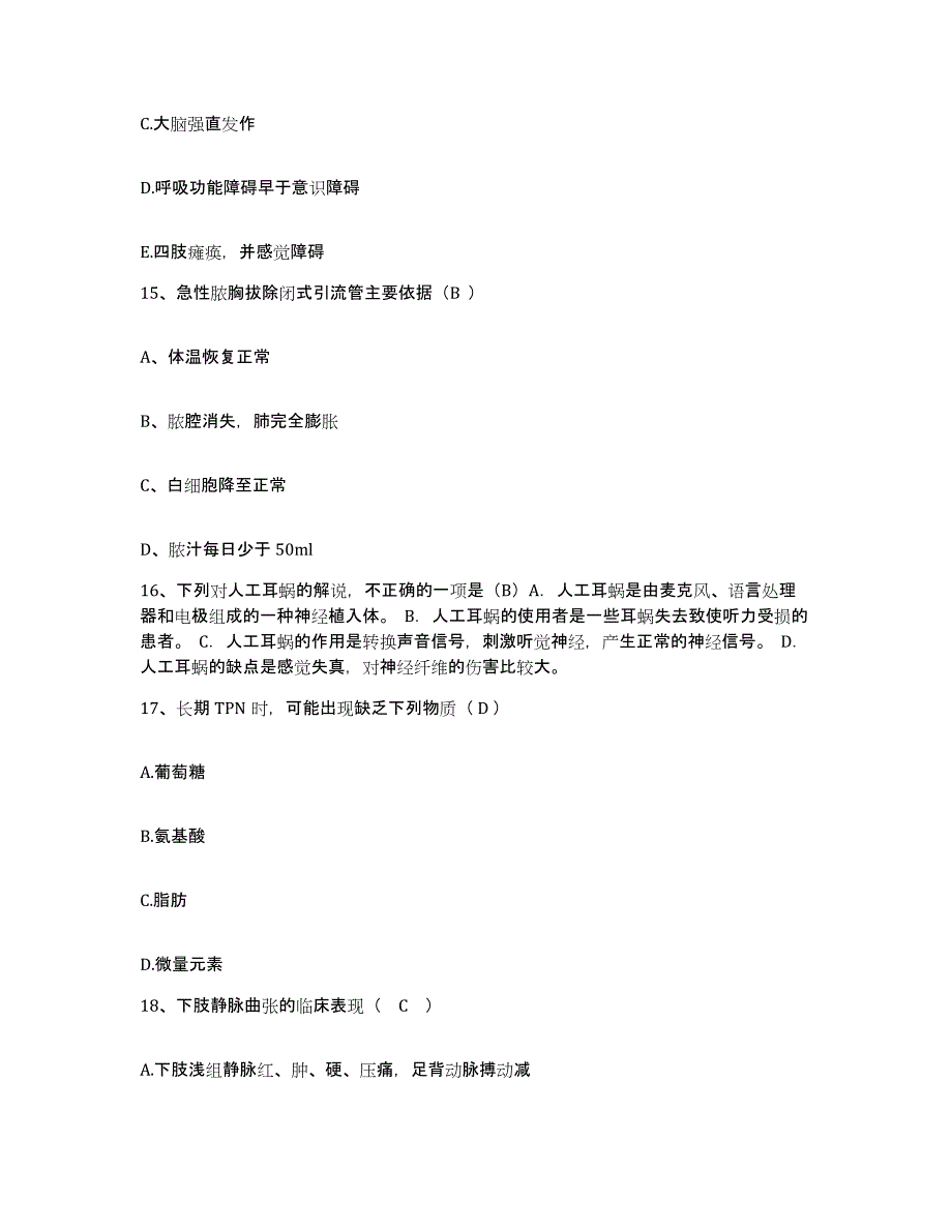 备考2025安徽省蚌埠市郊区人民医院蚌埠市长春中心医院护士招聘题库检测试卷A卷附答案_第4页