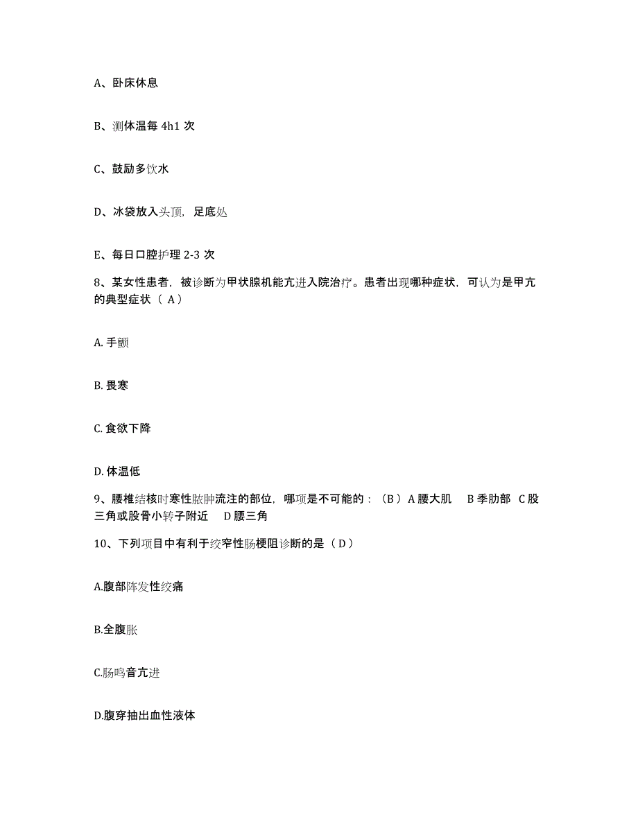 备考2025内蒙古鄂温克族自治旗人民医院护士招聘提升训练试卷B卷附答案_第3页