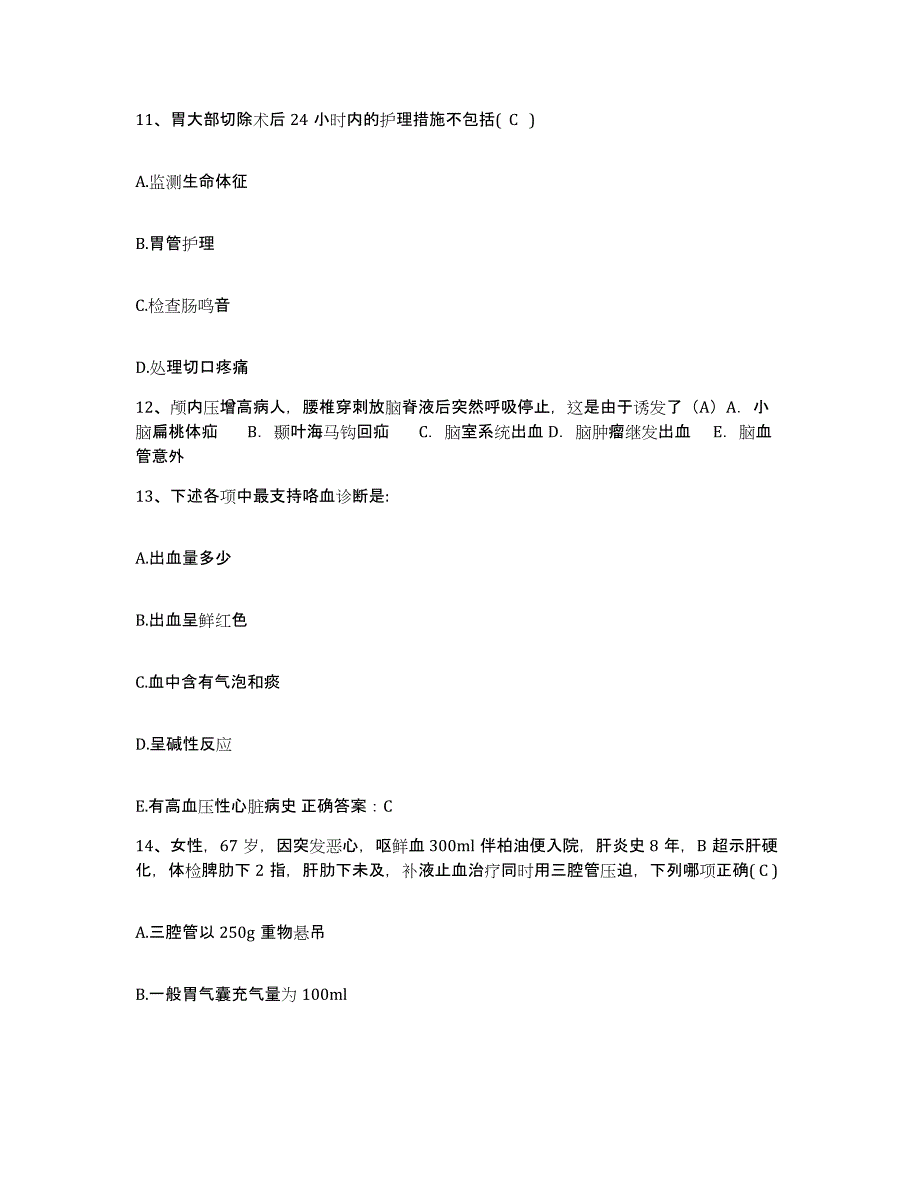 备考2025内蒙古鄂温克族自治旗人民医院护士招聘提升训练试卷B卷附答案_第4页