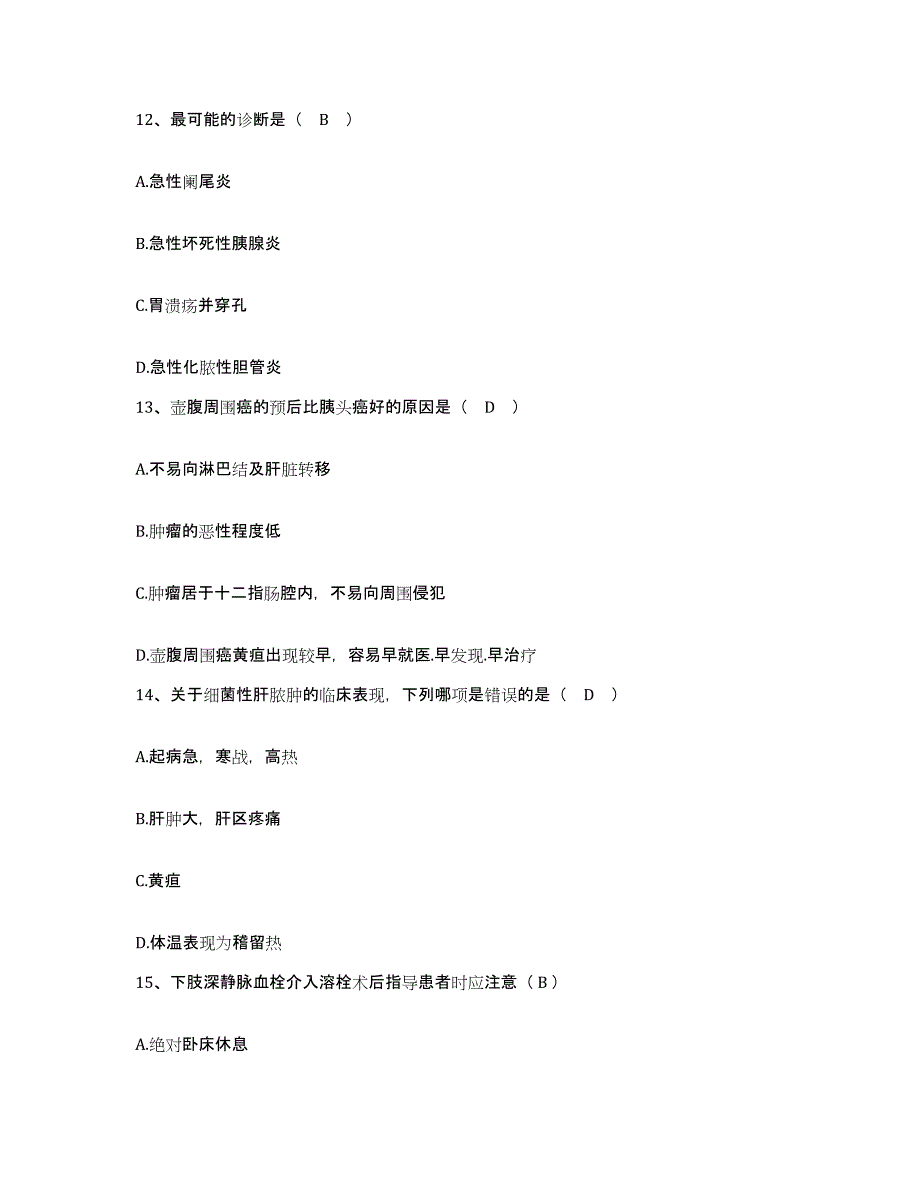 备考2025广东省信宜市保险公司骨伤科医院护士招聘真题练习试卷A卷附答案_第4页