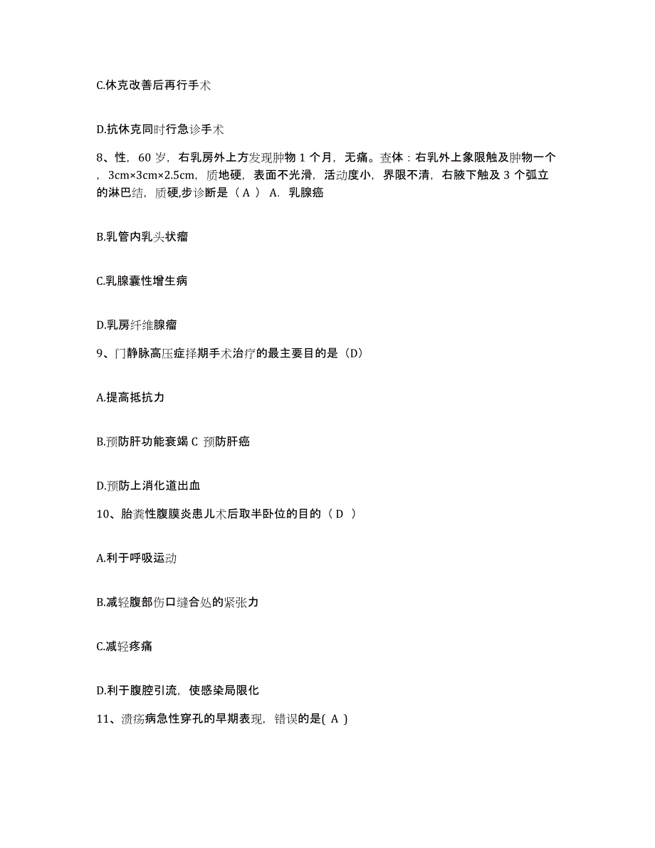 备考2025安徽省国营普济圩农场医院护士招聘模拟试题（含答案）_第3页