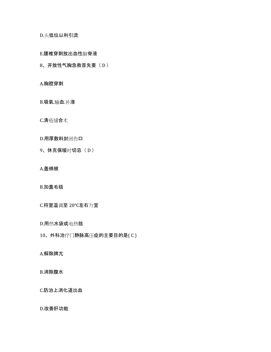 备考2025北京市海淀区玉渊潭医院护士招聘高分通关题库A4可打印版_第3页