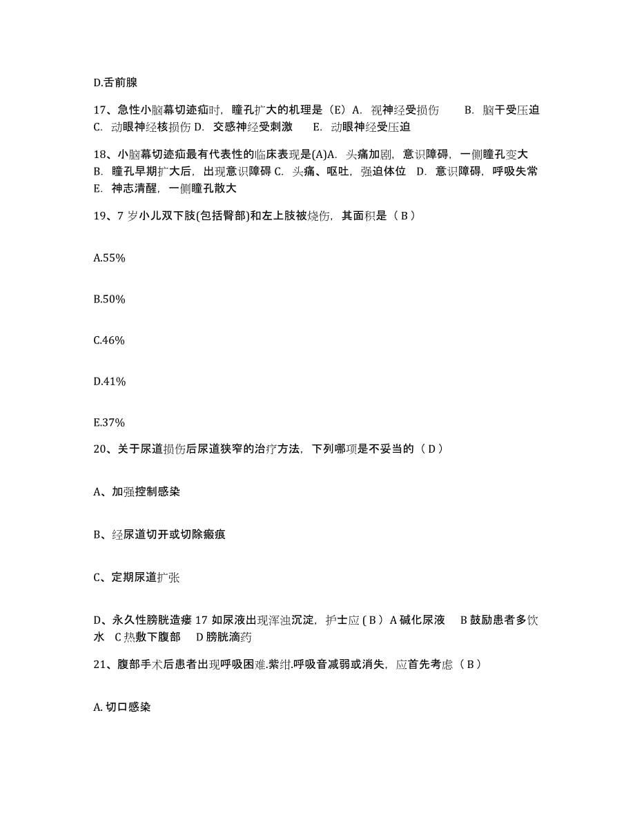 备考2025广东省东莞市樟木头石新医院护士招聘能力检测试卷A卷附答案_第5页