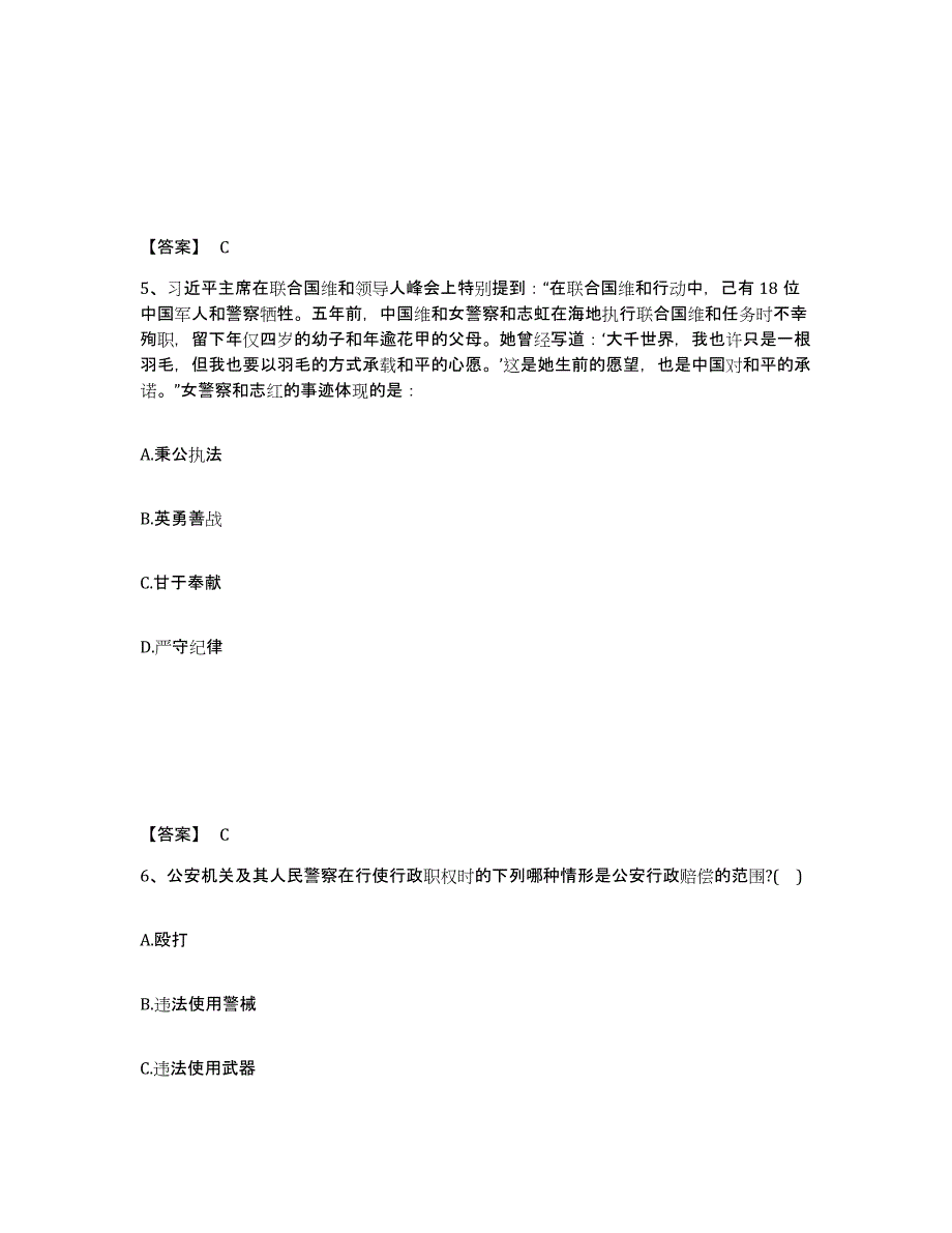 备考2025湖北省黄冈市红安县公安警务辅助人员招聘提升训练试卷B卷附答案_第3页