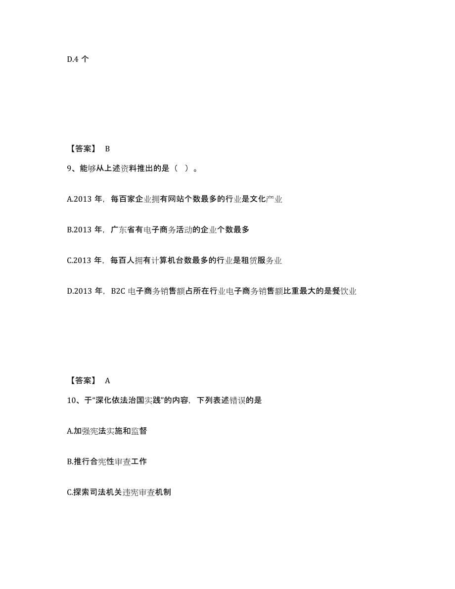 备考2025黑龙江省牡丹江市东安区公安警务辅助人员招聘考前冲刺试卷B卷含答案_第5页