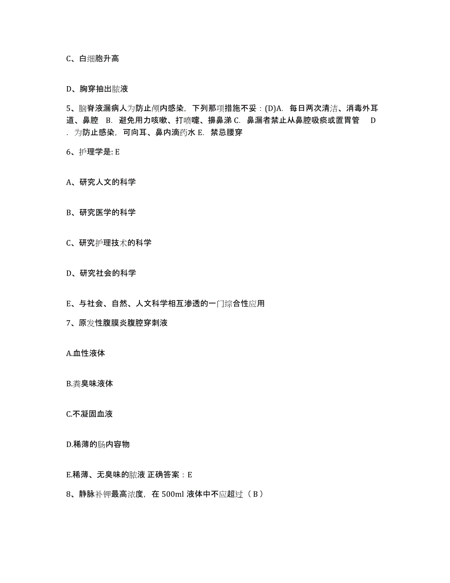 备考2025广东省佛山市永安医院护士招聘综合检测试卷A卷含答案_第2页