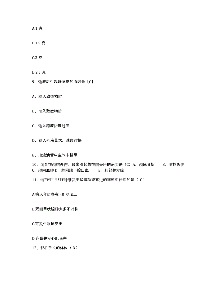 备考2025广东省佛山市永安医院护士招聘综合检测试卷A卷含答案_第3页