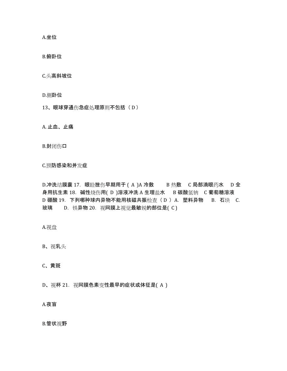 备考2025广东省佛山市永安医院护士招聘综合检测试卷A卷含答案_第4页