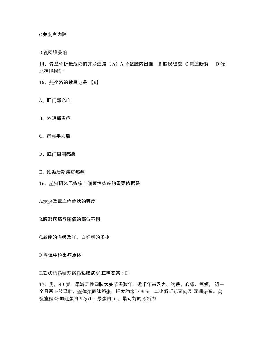 备考2025广东省佛山市永安医院护士招聘综合检测试卷A卷含答案_第5页