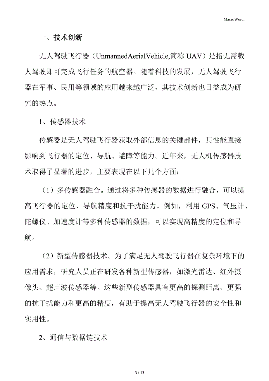 无人驾驶飞行器：技术创新、市场应用与监管挑战_第3页