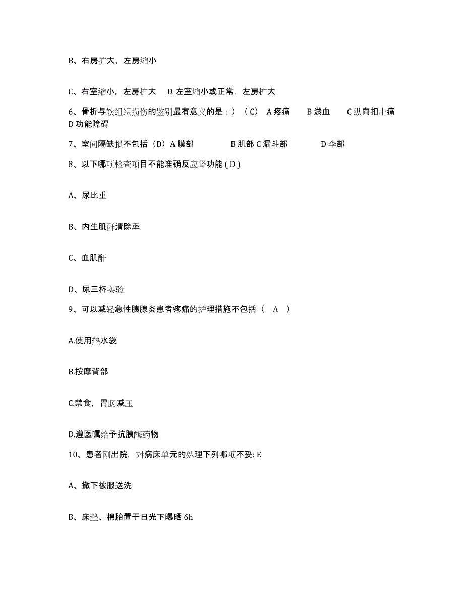 备考2025安徽省巢湖市骨科医院护士招聘能力提升试卷B卷附答案_第2页