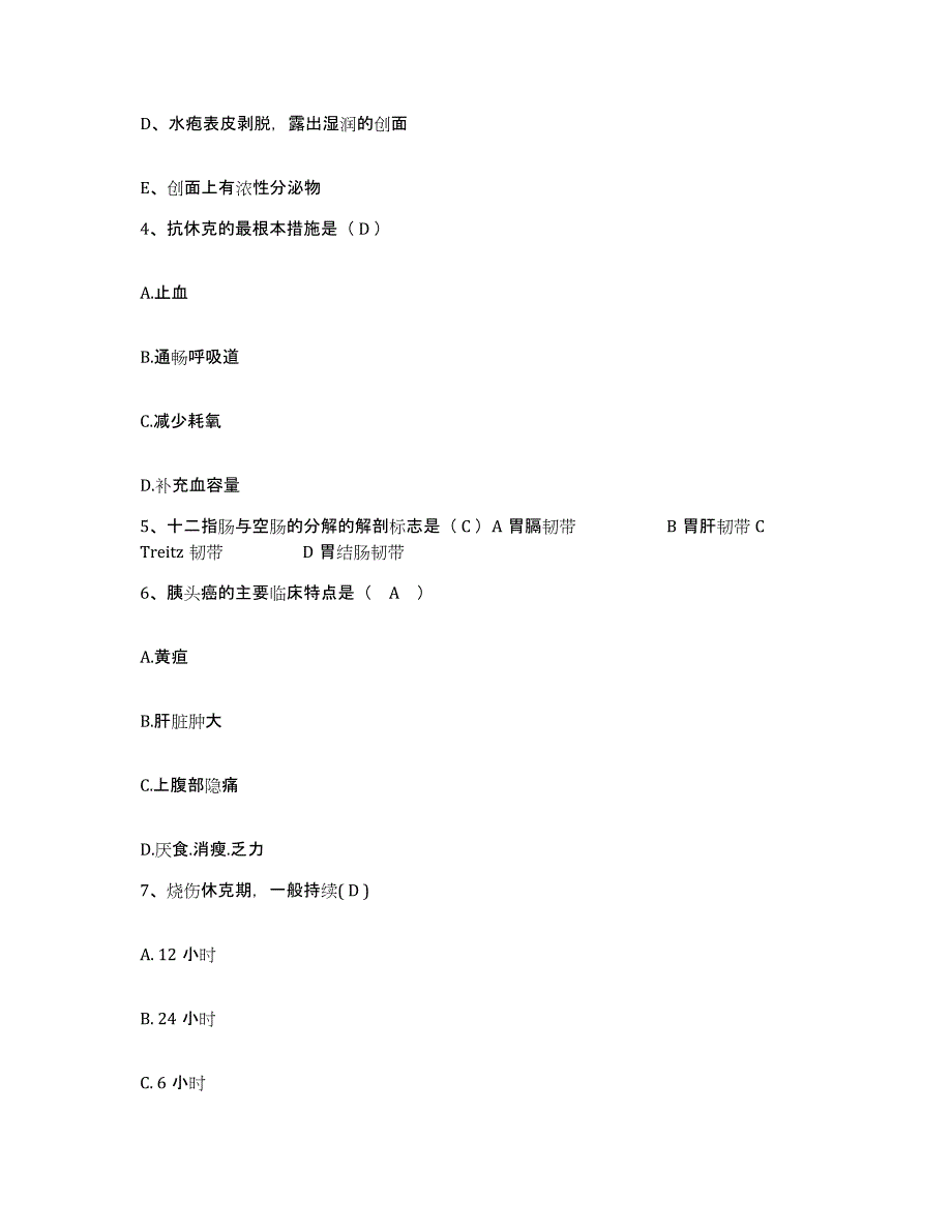 备考2025广东省信宜市人民医院护士招聘综合练习试卷A卷附答案_第2页