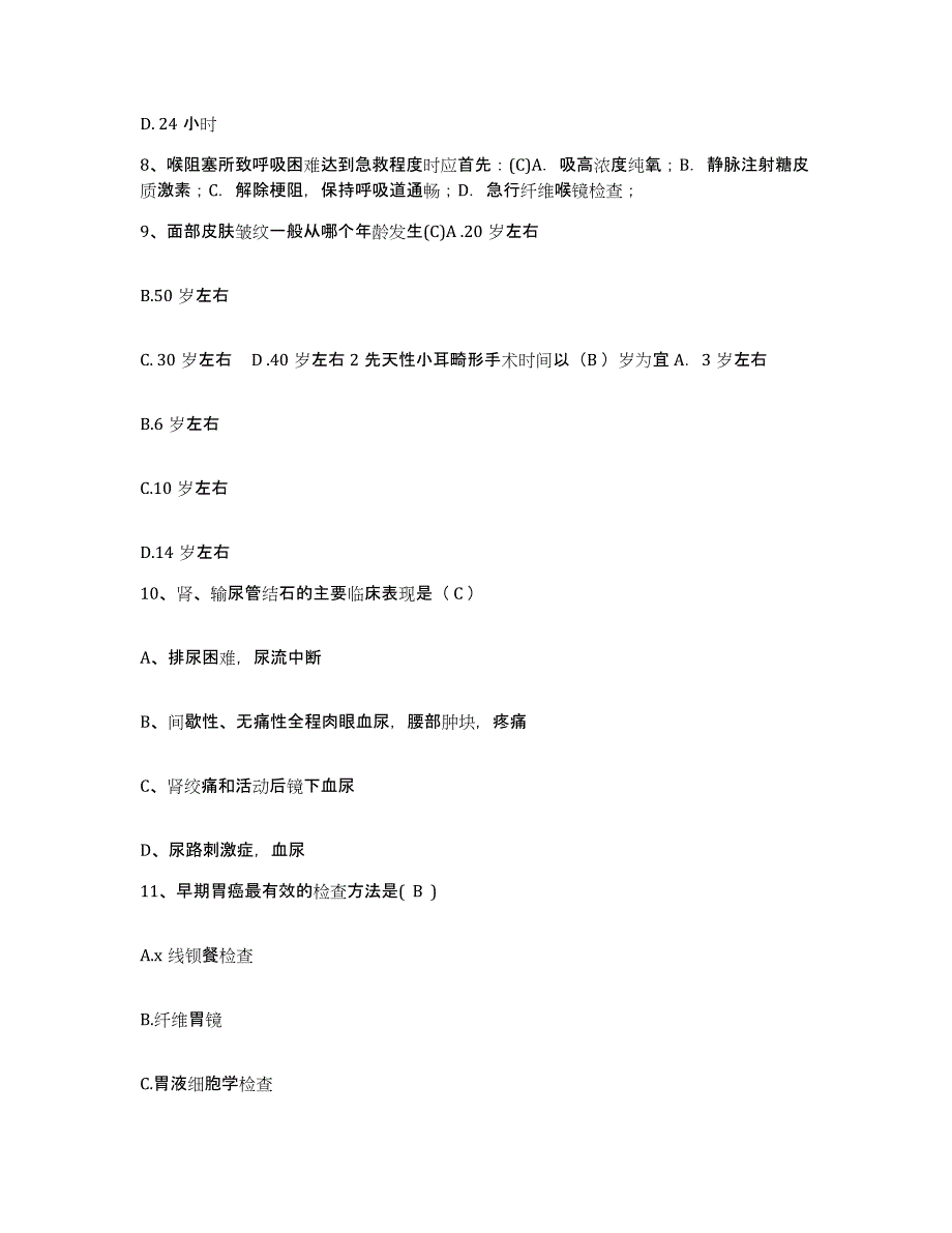 备考2025广东省信宜市人民医院护士招聘综合练习试卷A卷附答案_第3页