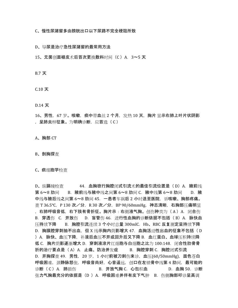 备考2025广东省信宜市人民医院护士招聘综合练习试卷A卷附答案_第5页