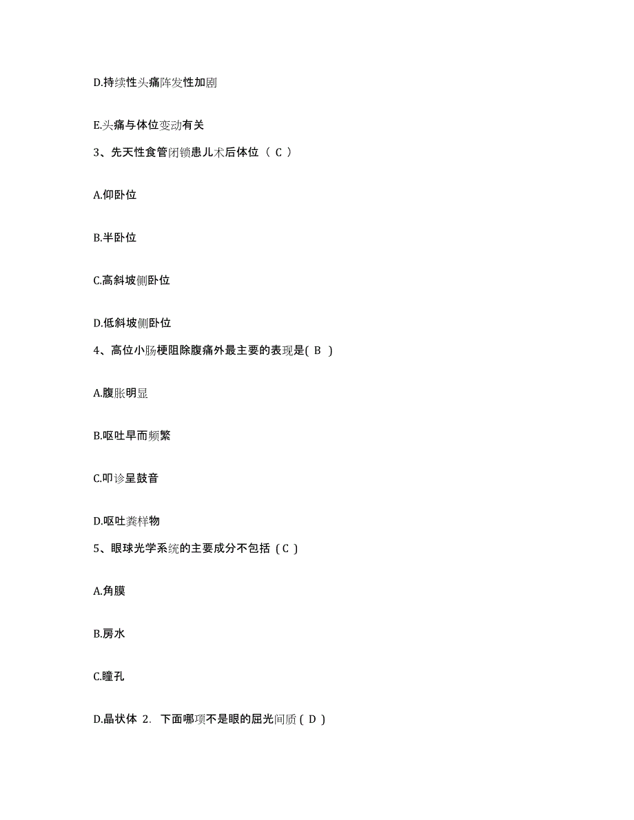 备考2025北京市东城区京都医院护士招聘自测模拟预测题库_第2页