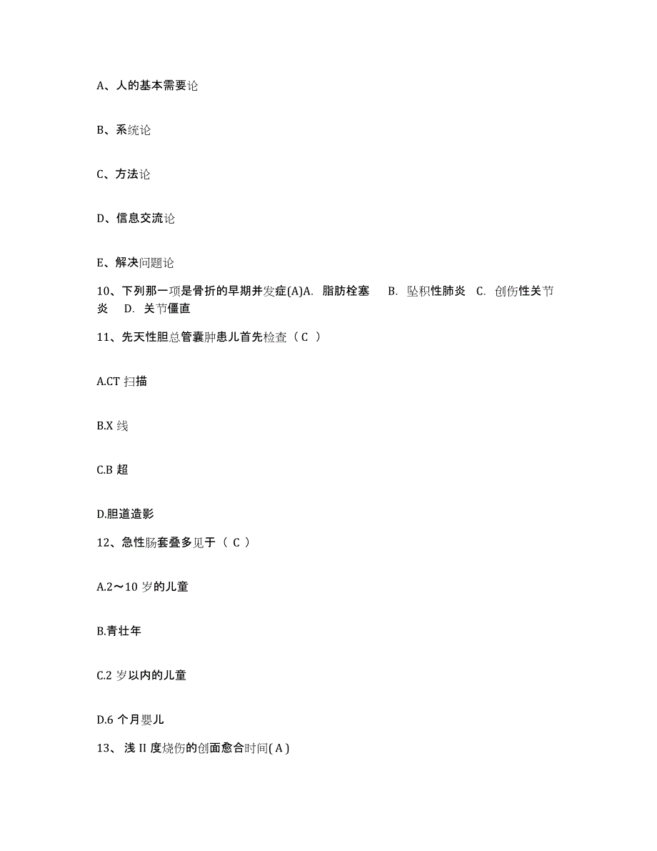 备考2025北京市东城区京都医院护士招聘自测模拟预测题库_第4页