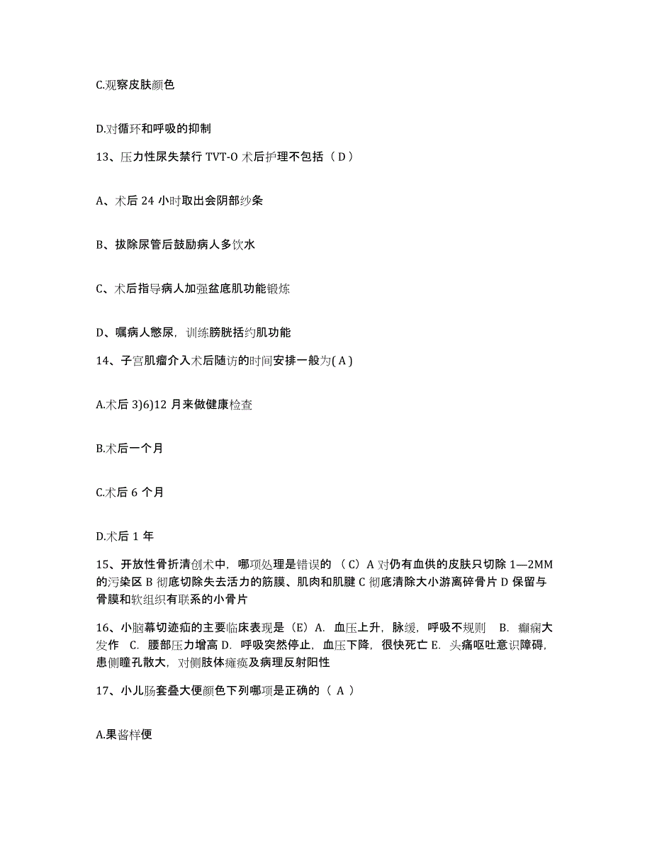 备考2025内蒙古赤峰市克什克腾旗医院护士招聘模拟题库及答案_第4页