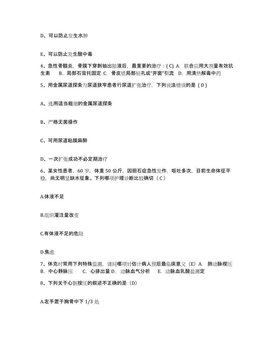 备考2025内蒙古乌兰浩特市钢铁厂职工医院护士招聘基础试题库和答案要点_第2页