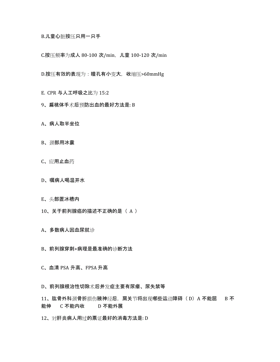 备考2025内蒙古乌兰浩特市钢铁厂职工医院护士招聘基础试题库和答案要点_第3页