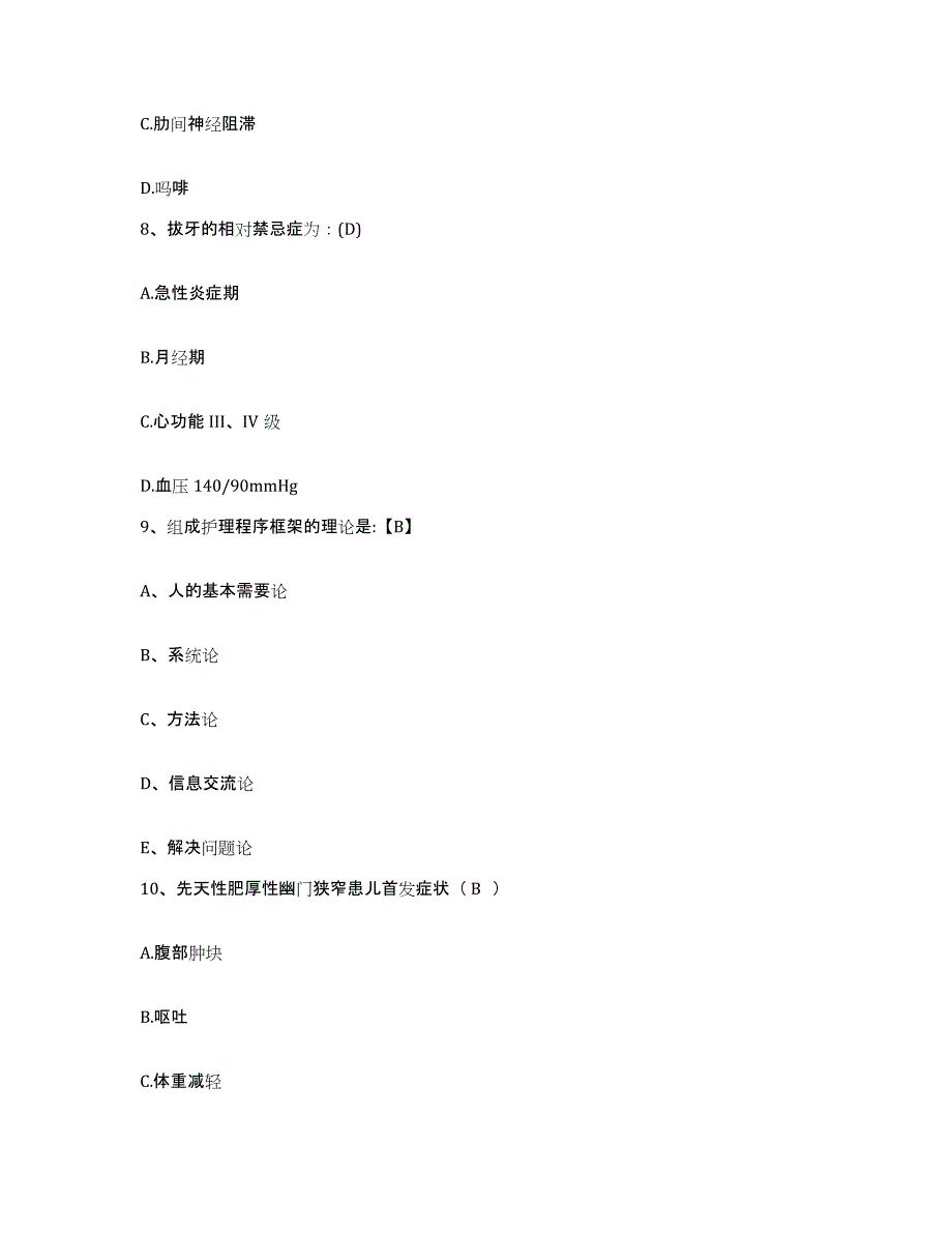 备考2025北京市宣武区首都医科大学宣武医院护士招聘题库与答案_第3页