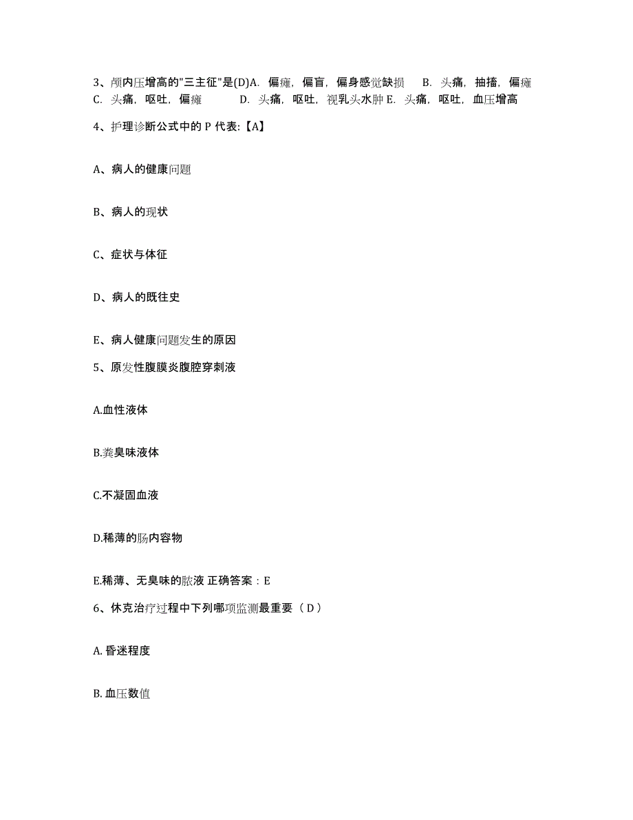 备考2025山东省东营市河口区中医院护士招聘通关提分题库及完整答案_第2页