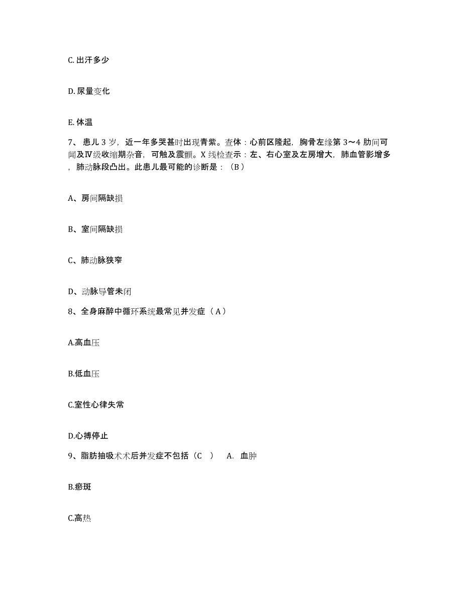 备考2025山东省东营市河口区中医院护士招聘通关提分题库及完整答案_第3页