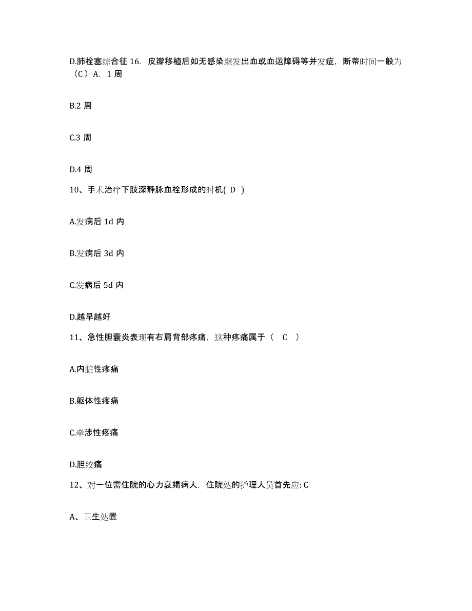 备考2025山东省东营市河口区中医院护士招聘通关提分题库及完整答案_第4页