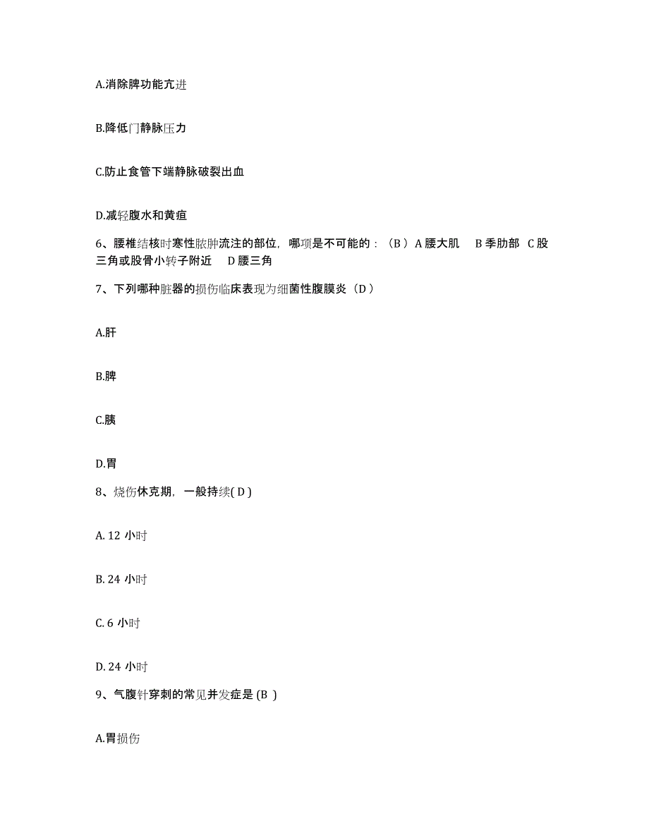 备考2025宁夏中卫县妇幼保健所护士招聘真题练习试卷B卷附答案_第2页