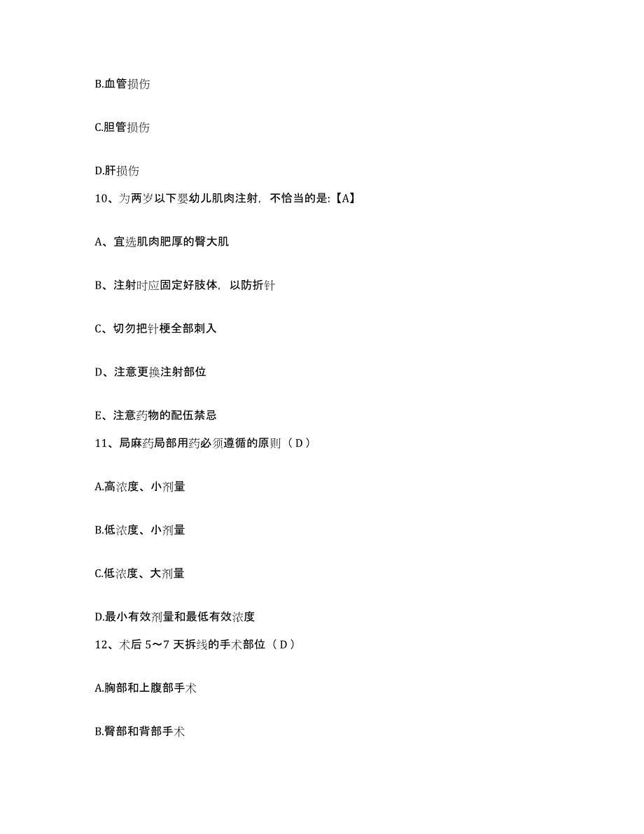 备考2025宁夏中卫县妇幼保健所护士招聘真题练习试卷B卷附答案_第3页