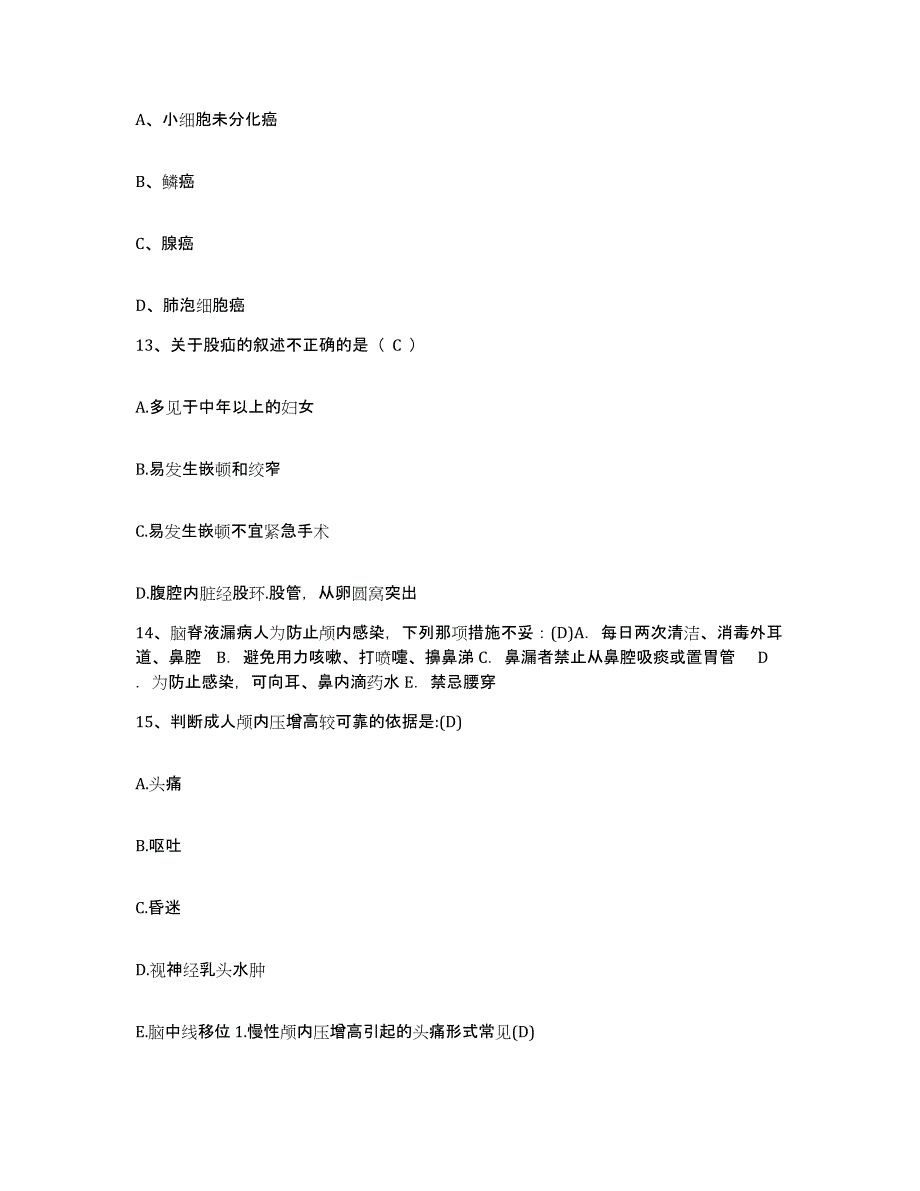 备考2025广东省东莞市樟木头石新医院护士招聘考前冲刺模拟试卷A卷含答案_第4页