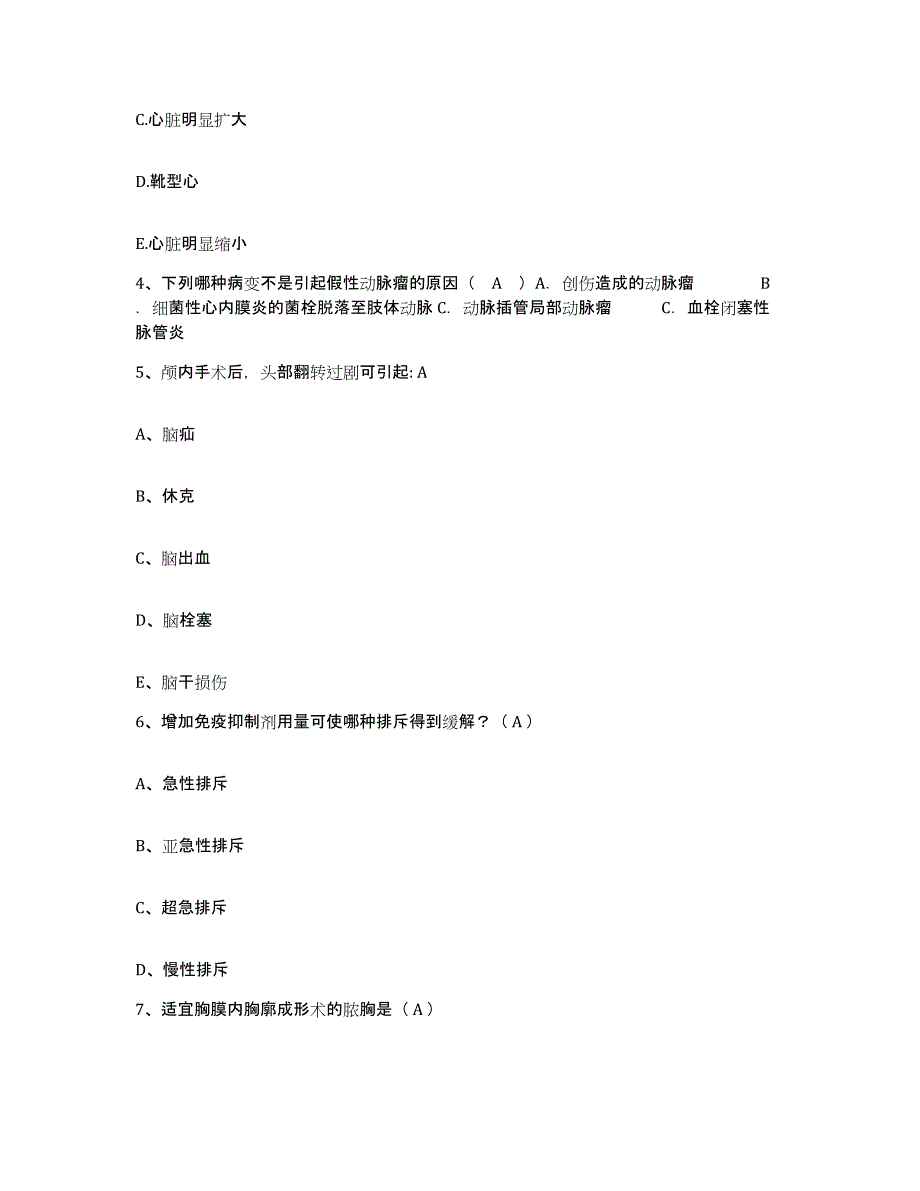 备考2025安徽省淮北市淮北矿业(集团)公司职业病防治院护士招聘模拟题库及答案_第2页