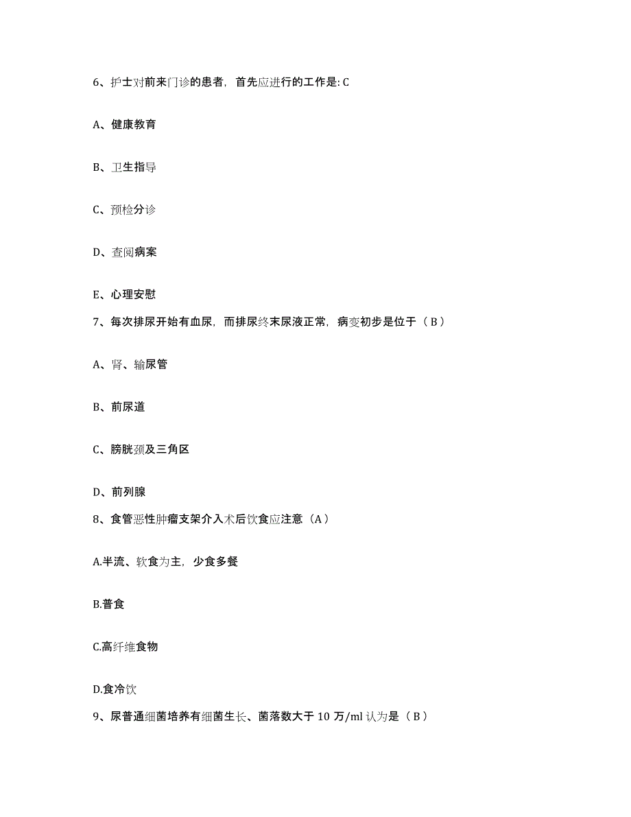 备考2025北京市平谷区夏各庄镇卫生院护士招聘通关考试题库带答案解析_第2页