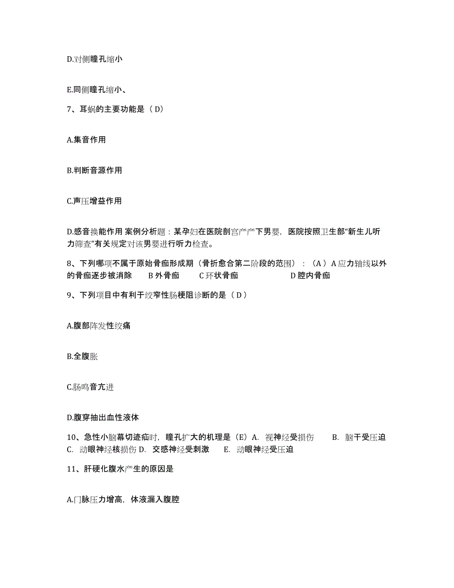 备考2025宁夏石嘴山市石嘴山区妇幼保健所护士招聘提升训练试卷B卷附答案_第3页