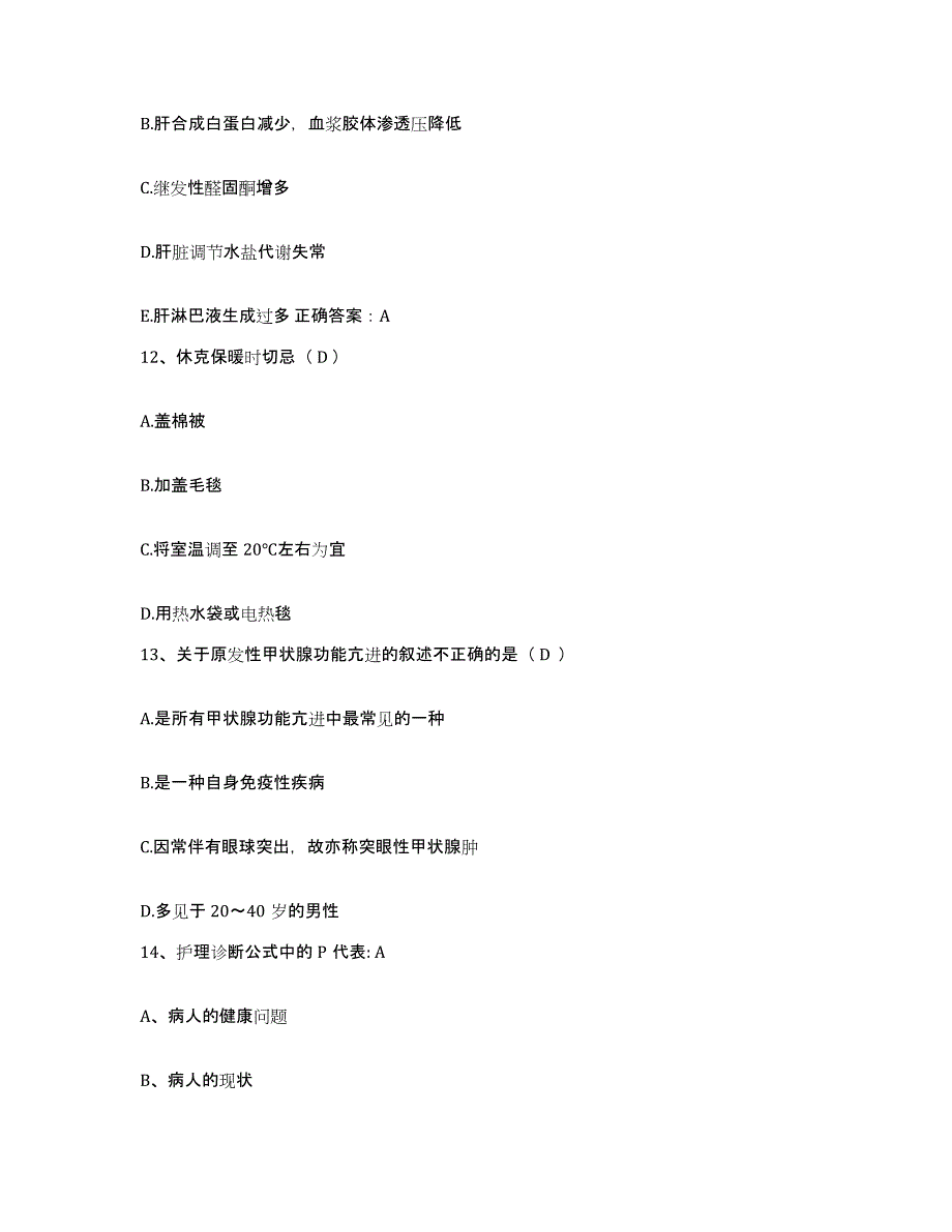 备考2025宁夏石嘴山市石嘴山区妇幼保健所护士招聘提升训练试卷B卷附答案_第4页